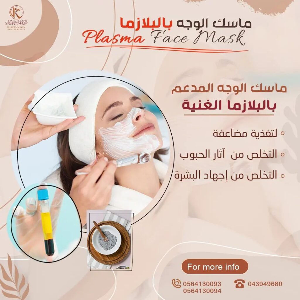 بلازما البشرة
