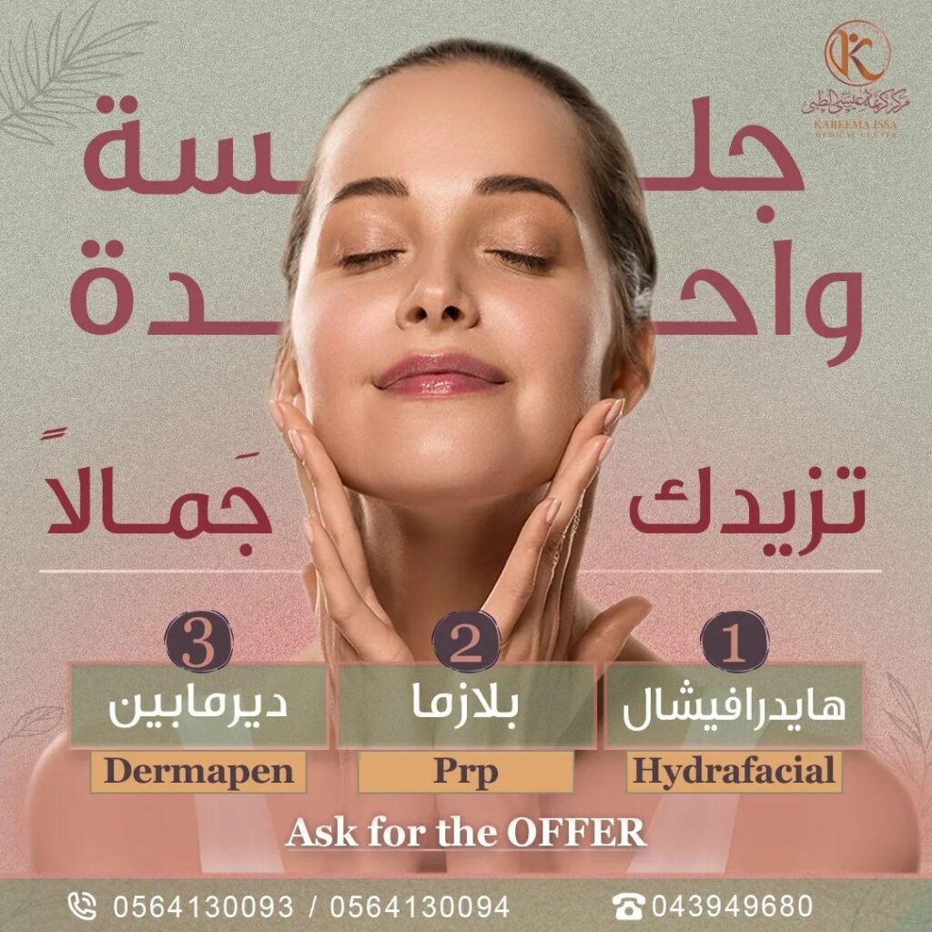 العناية بالبشرة